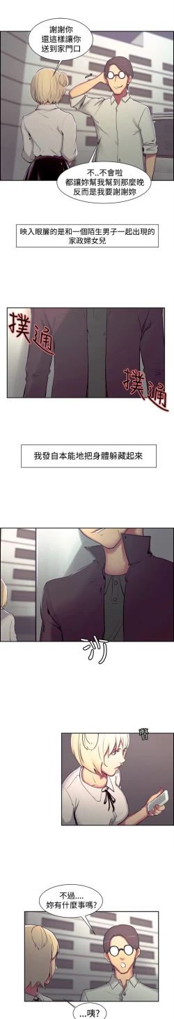 Page 291 of Domesticate the Housekeeper 调教家政妇 ch.1-28
