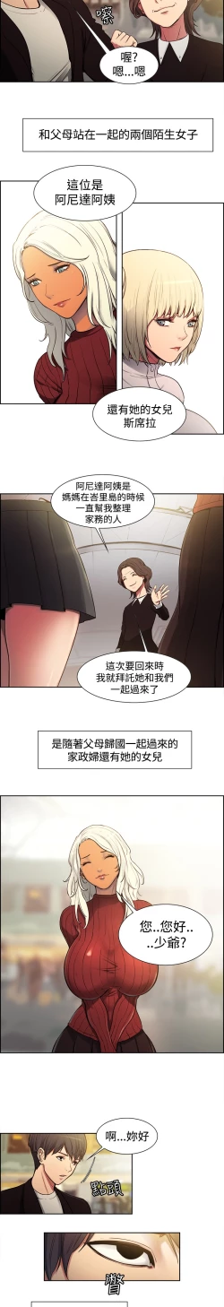 Page 2 of Domesticate the Housekeeper 调教家政妇 ch.1-28