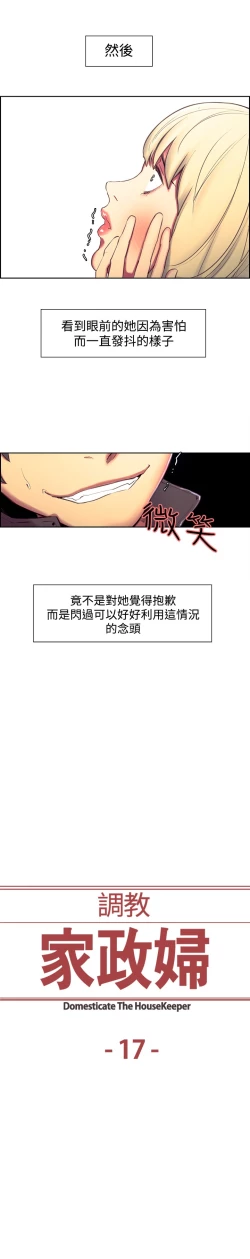 Page 302 of Domesticate the Housekeeper 调教家政妇 ch.1-28