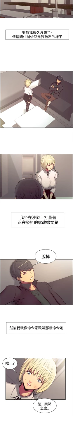 Page 308 of Domesticate the Housekeeper 调教家政妇 ch.1-28