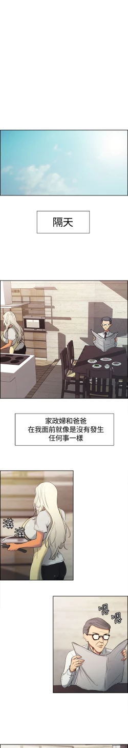 Page 35 of Domesticate the Housekeeper 调教家政妇 ch.1-28