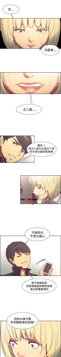 Page 366 of Domesticate the Housekeeper 调教家政妇 ch.1-28