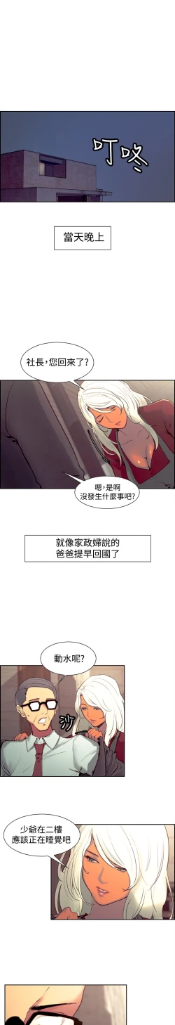 Page 391 of Domesticate the Housekeeper 调教家政妇 ch.1-28