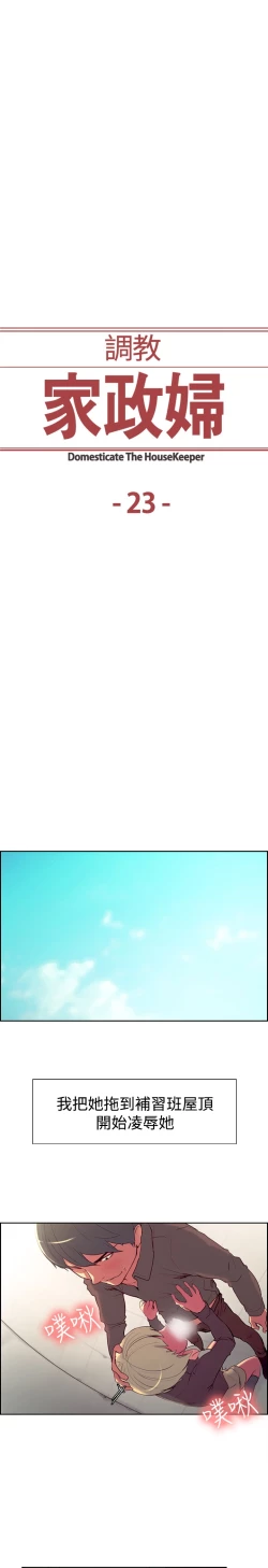 Page 411 of Domesticate the Housekeeper 调教家政妇 ch.1-28