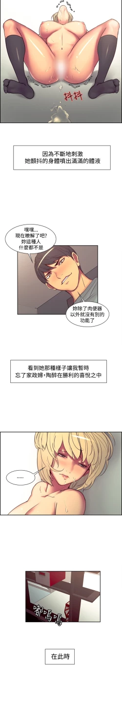 Page 424 of Domesticate the Housekeeper 调教家政妇 ch.1-28