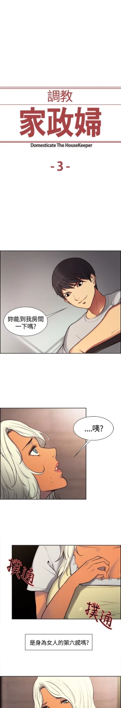 Page 42 of Domesticate the Housekeeper 调教家政妇 ch.1-28