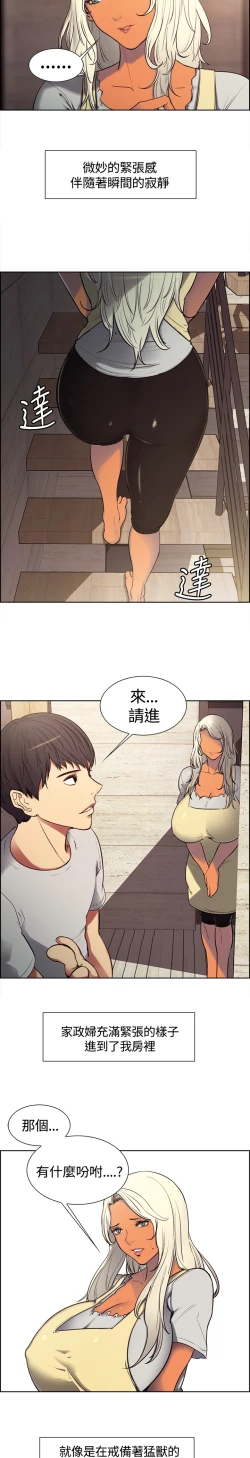 Page 43 of Domesticate the Housekeeper 调教家政妇 ch.1-28