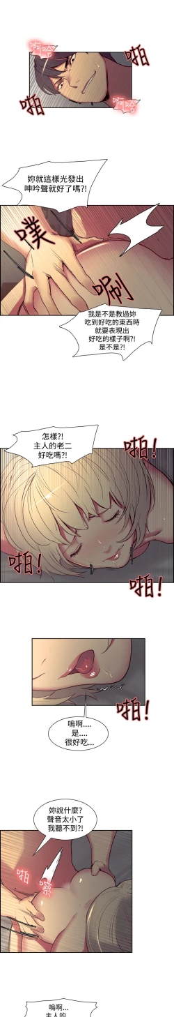 Page 473 of Domesticate the Housekeeper 调教家政妇 ch.1-28