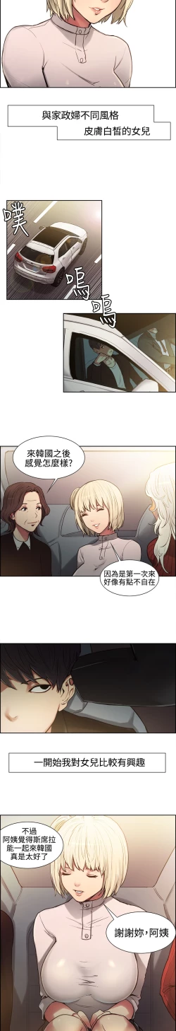 Page 5 of Domesticate the Housekeeper 调教家政妇 ch.1-28