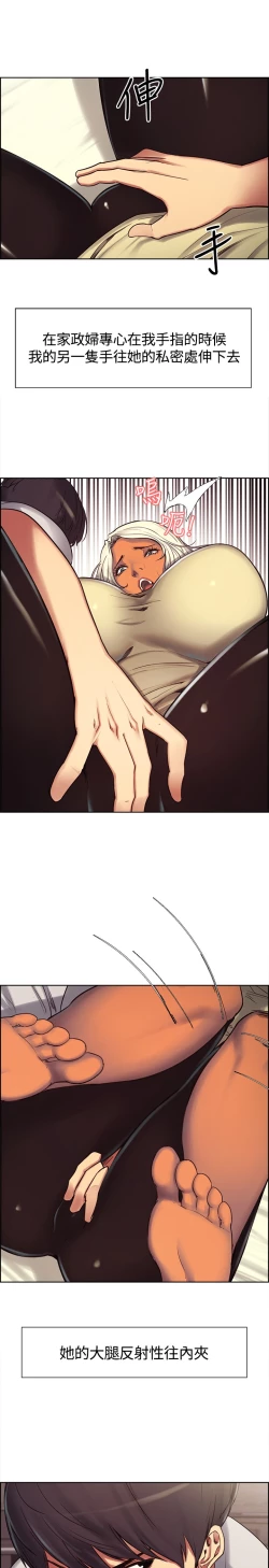 Page 77 of Domesticate the Housekeeper 调教家政妇 ch.1-28