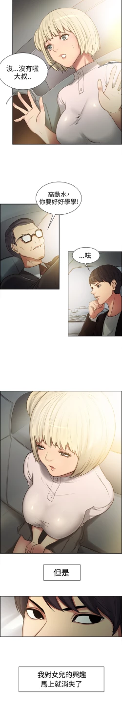 Page 8 of Domesticate the Housekeeper 调教家政妇 ch.1-28