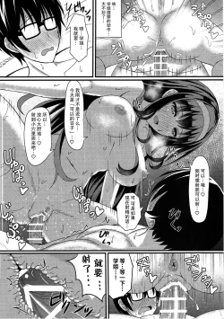 Page 16 of Saenai Rinri-kun no Otoshikata
