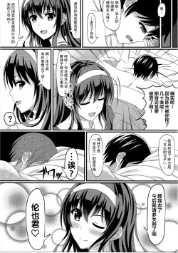 Page 19 of Saenai Rinri-kun no Otoshikata