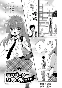 Page 1 of ランジェリーな男の娘