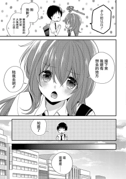 Page 3 of ランジェリーな男の娘