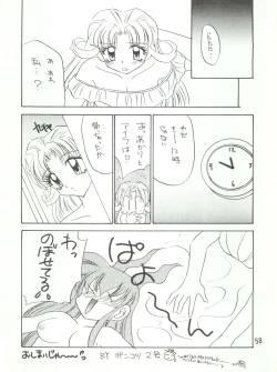 Page 61 of Wanpaku Anime Dai Gekisen 7