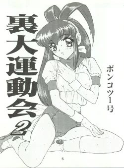 Page 8 of Wanpaku Anime Dai Gekisen 7