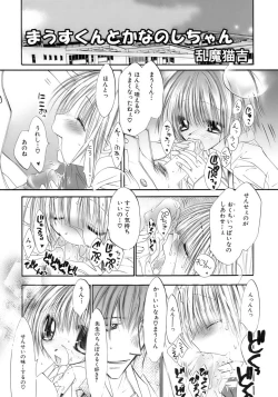 Page 93 of Shounen Shikou 12 - Amaru Shounen Shikou