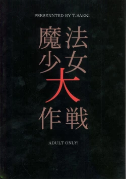 Page 49 of Mahou Shoujo Daisakusen