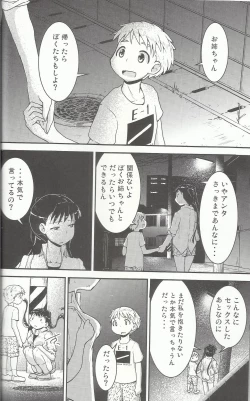 Page 33 of Onee-chan × Otouto no 2 Noruna