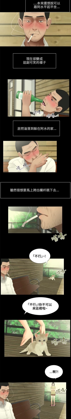 Page 106 of Three sisters 三姐妹ch.1-6