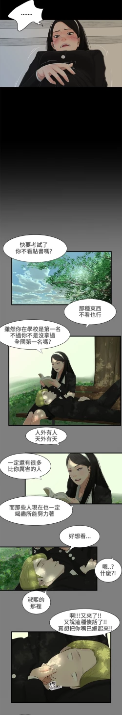 Page 10 of Three sisters 三姐妹ch.1-6