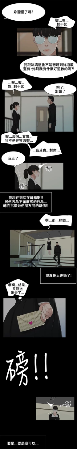Page 15 of Three sisters 三姐妹ch.1-6