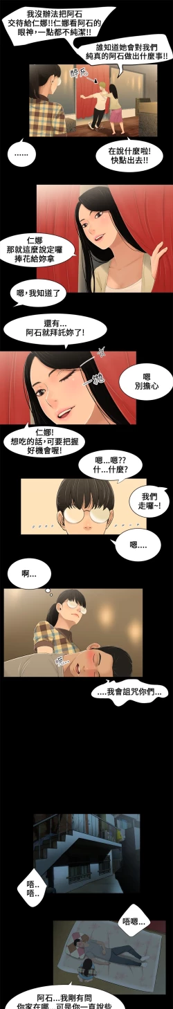 Page 24 of Three sisters 三姐妹ch.1-6