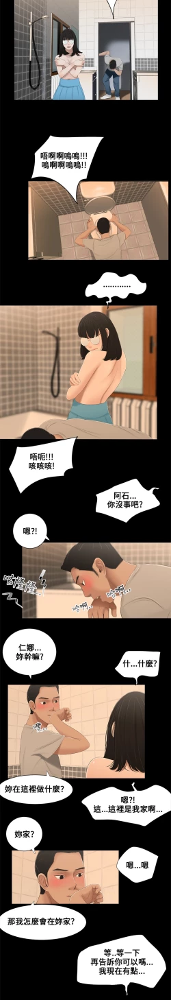 Page 28 of Three sisters 三姐妹ch.1-6