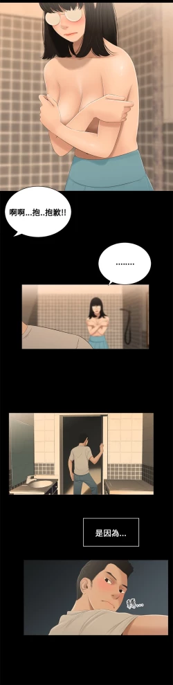 Page 29 of Three sisters 三姐妹ch.1-6