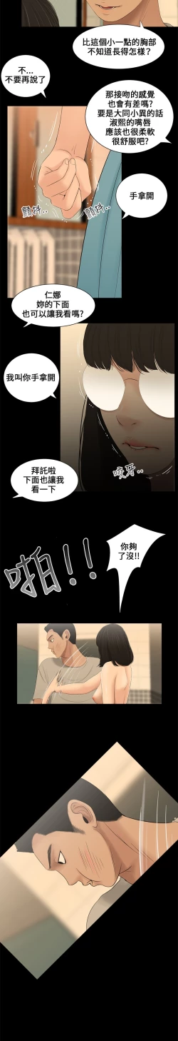 Page 34 of Three sisters 三姐妹ch.1-6