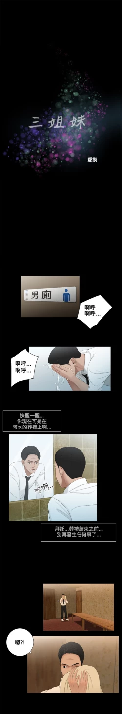 Page 37 of Three sisters 三姐妹ch.1-6