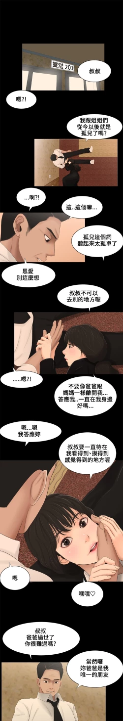 Page 43 of Three sisters 三姐妹ch.1-6