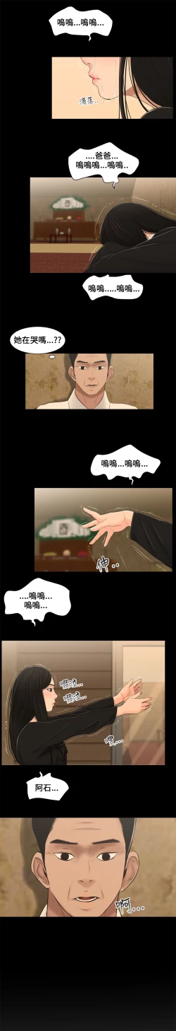 Page 49 of Three sisters 三姐妹ch.1-6