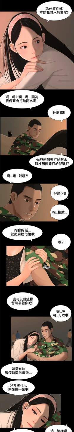 Page 61 of Three sisters 三姐妹ch.1-6