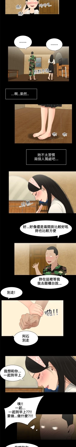 Page 67 of Three sisters 三姐妹ch.1-6