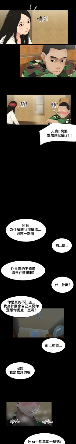 Page 70 of Three sisters 三姐妹ch.1-6