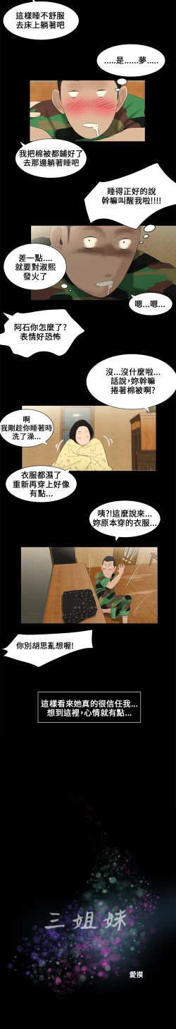 Page 76 of Three sisters 三姐妹ch.1-6
