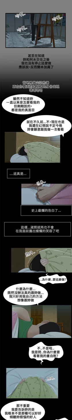 Page 84 of Three sisters 三姐妹ch.1-6