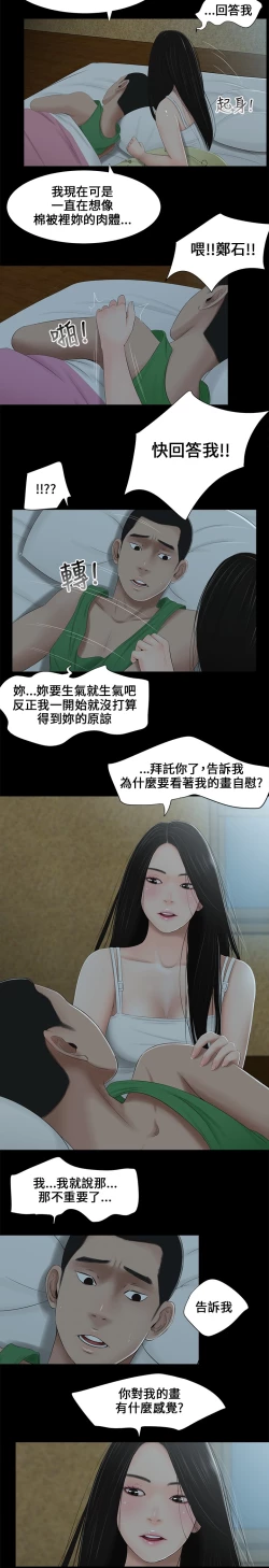 Page 85 of Three sisters 三姐妹ch.1-6
