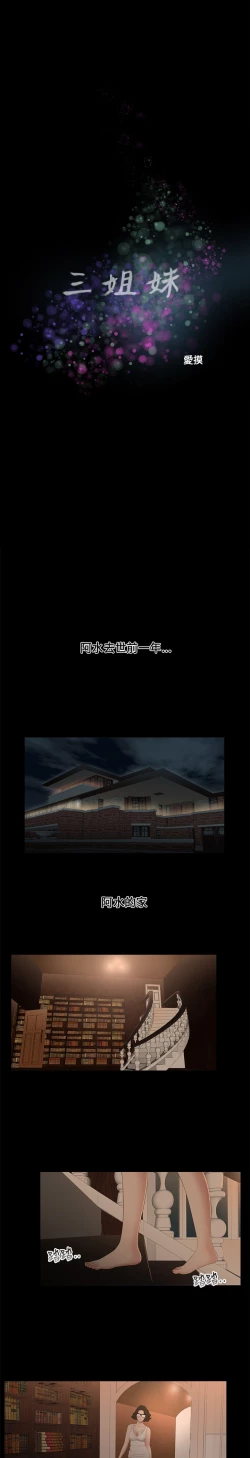 Page 99 of Three sisters 三姐妹ch.1-6