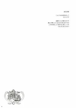 Page 3 of Sweet Rope