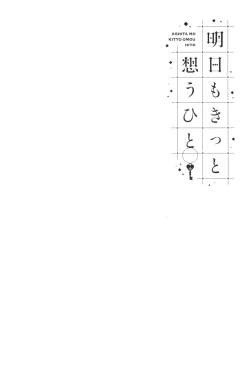 Page 217 of Ashita mo Kitto Omou Hito