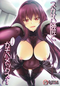 Page 1 of Scathach Shishou to Celt Shiki Gachihamex!