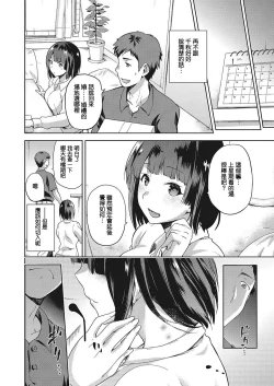 Page 18 of Nagusami Rasen