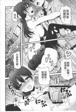 Page 114 of Girl's Heaven | 女孩子們的天堂