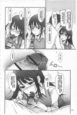 Page 178 of Girl's Heaven | 女孩子們的天堂