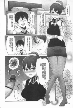 Page 18 of Girl's Heaven | 女孩子們的天堂