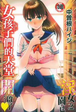 Download Girl's Heaven | 女孩子們的天堂