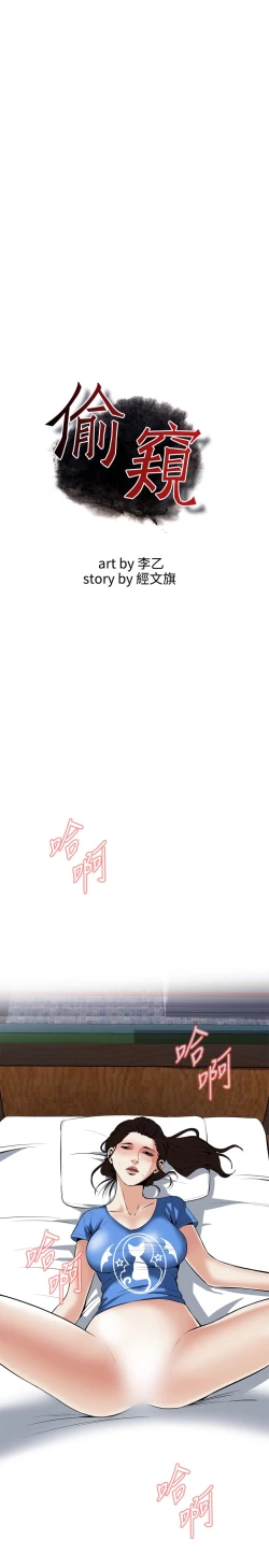 Page 112 of Take a Peek 偷窥 Ch.33-37